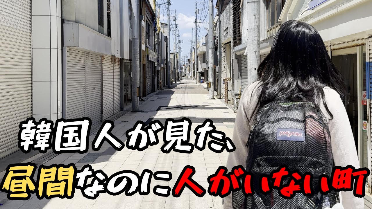 米子の今｜韓国人も驚いた町の姿｜米子 #3