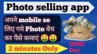 Photo selling app se paise kaise kamaye | earn money online  | It's my collection 🙂 screenshot 4