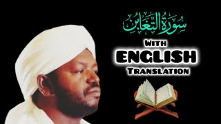Surah At-Taghabun (64) with English Translation | سورةالتغابن | Qari Shaikh Noreen Muhammad Siddiq