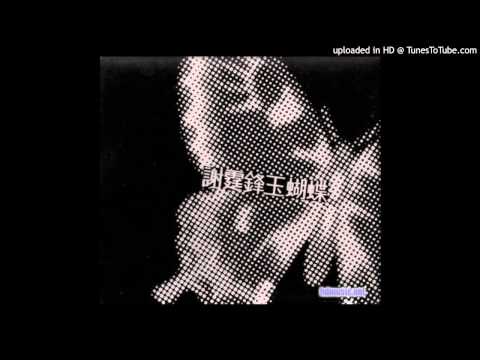 玉蝴蝶-unplugged