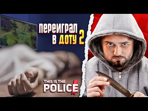 WAS BRINGT DOTA 2 - This Is the Police #9