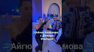 Айгюн Кязымова с дочерью #aygünkazımova