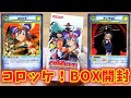 コロッケ！バンカーカードゲーム第二弾を開封【絶版ＢＯＸ開封動画】