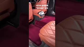 벤츠 S클래스 품격이 달라지는 양모 바닥매트