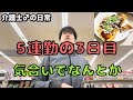 32歳介護士、5連勤3日目を気合いで乗り切った日。(貧相弁当🍱/飲まなやってられん🍺/しらすチーズお好み焼き🐟🧀)