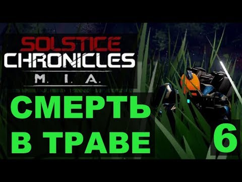 Solstice Chronicles MIA прохождение #06