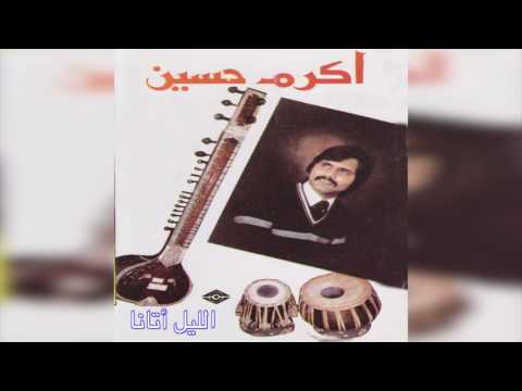 Elleel Atana أكرم حسين - الليل أتانا