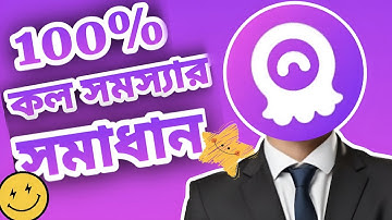 Chamet কল সমস্যা সমাধান 2025 🔥 | 100% Working Solution | চ্যাটমেট কল ফিক্স 