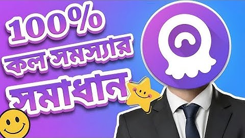 Chamet কল সমস্যা সমাধান 2025 🔥 | 100% Working Solution | চ্যাটমেট কল ফিক্স 