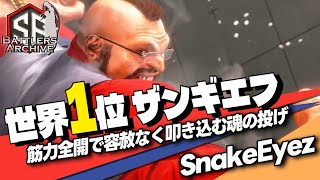 【世界1位 極・ザンギエフ】耐えてみろッ！筋力全開で豪快に叩き込む SnakeEyezザンギエフ｜ SnakeEyez (ザンギエフ) vs ケン , マリーザ , キャミィ 【スト6】