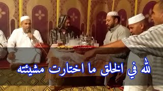 مديح لله في الخلق ما اختارت مشيئته اسي عبد المجيد الكاضي و مجموعته سمعها
