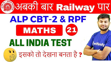 11:00 AM - RRB ALP CBT-2/RPF 2018 | Maths by Sahil Sir | All India Test