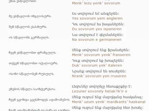 სომხურის გაკვეთილი 4 (სკოლაში)/Armenian Lessons 4/Армянский язык 4