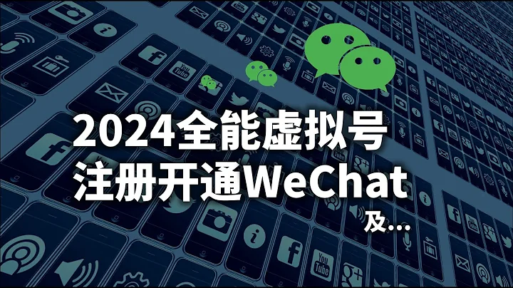 微信：比大更大！2024全能虛擬號註冊開通WeChat及電報等 - 天天要聞