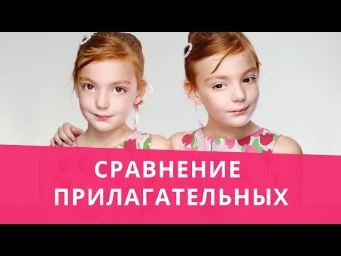 Типичные ошибки в английском | Сравнение прилагательных