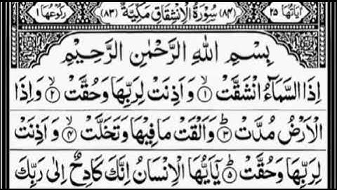 Al Quran # 84 Surah Al Inshiqaq # Voice Shaikh Abdul Rehman Al Sudais # ٨٤ سورة الانشقاق