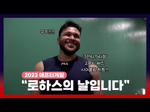 |  vs 키움 히어로즈 <strong>3연전</strong> 스윕!🧹 [2023 애프터게임] (08.24)