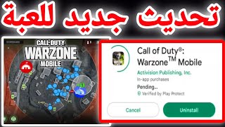 وارزون موبايل: تحديث جديد?مود جديد⁉️!! WARZONE MOBILE?