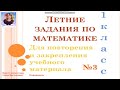 Летние задания по математике №3