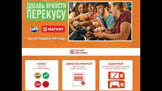 Акция www.game.cc-promo.ru Coca-Cola и Магнит: «Добавь яркости перекусу»