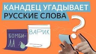 Сложные русские слова для иностранцев