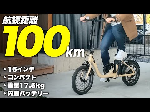 10万以下ってヤバすぎ…】MAX100km走れて超コンパクトサイズの電動