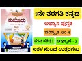 9th Sumeru Kannada Workbook Answer 3 2025 #ksbstudycircle #9thclass #9thclassexam2025