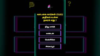 TNPSC Group4 Preparation 2025 Tamil #tnpsc #tnpscgroup4 #tnpsccurrentaffairs #tnpscexamtips
