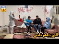 ظهور الجن في البيت المسكون من تاني حامد ومنار