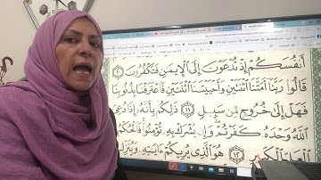 ٤٦٨ص سورة غافر  تجويد واتقان