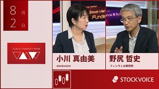 投資信託のコーナー 8月2日 フィンウェル研究所 野尻哲史さん