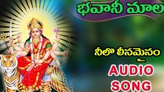 Neelo Leenamainamamma || Durga Bhavani Songs || Devotional Songs || Mybhaktitv