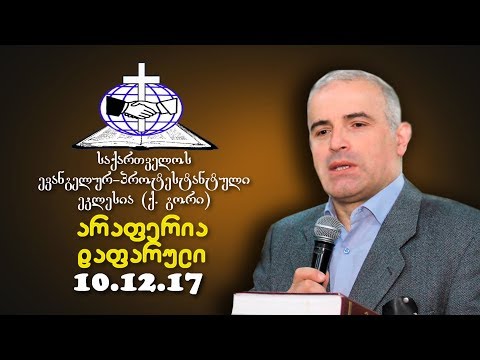 არაფერია დაფარული - შმაგი ჭანკვეტაძე - 10.12.2017