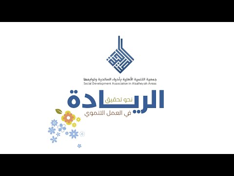 التقرير السنوي لعام 2022 م تنمية الصالحية