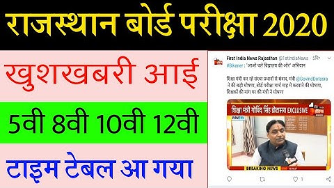 Rajasthan Board Time Table 2020 l Rbse Class 5th,8th,10th,12th Time Table 2020