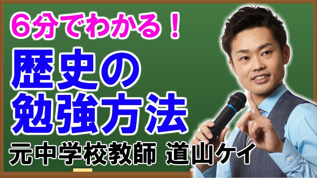歴史の勉強法 定期テストと高校受験対策 中学生向け 歴史の勉強法 定期テストと高校受験対策 中学生向け