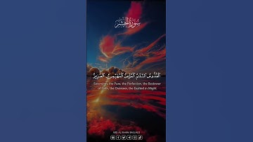 #ليدّبروا_آياته سورة الحشر 22-24
