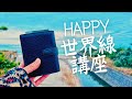 【長尺大事マン動画】HAPPYマインド激アゲ⤴︎⤴バイブス＆結局、コーチマン。