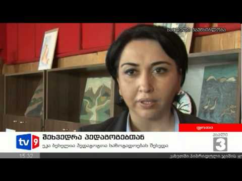 ახალი 3 | შეხვედრა პედაგოგებთან | 18.09.12