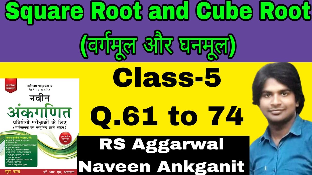 Squqre Root and Cube Root-5 | Rs Aggarwal Naveen Ankganit Book Solution | Mk Madhav Math Short Trick