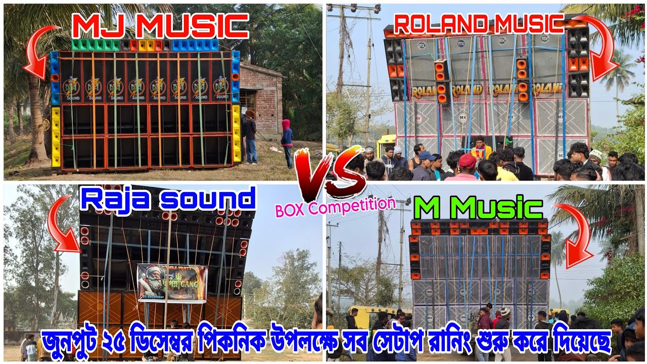  Raja songVS M.music.VS ROLAND MUSICVS MJ MUSICজুনপুট ২৫ডিসেম্বর সব সেটআপ কম্পিটিশন করার জন্য এগিয়ে