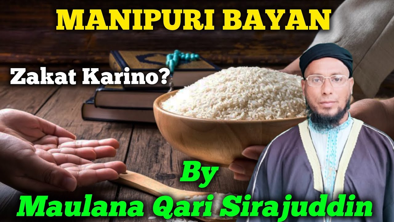 Manipuri bayan ZAKAT KARINO? By Maulana Qari Sirajuddin Manipuri bayan