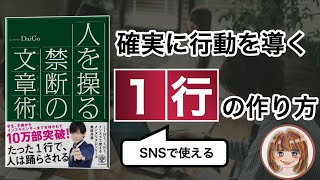 【ライティング】人を操る禁断の文章術 | メンタリストDaiGo【本要約】