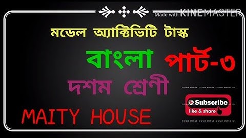 #model activity task, *part -3*, #class - 10 #, "Bengali"..