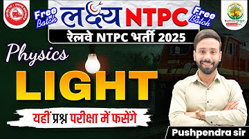 Light ( प्रकाश ) | Physics | लक्ष्य NTPC Free Batch | RRB NTPC 2025 | Physics by Pushpendra Sir
