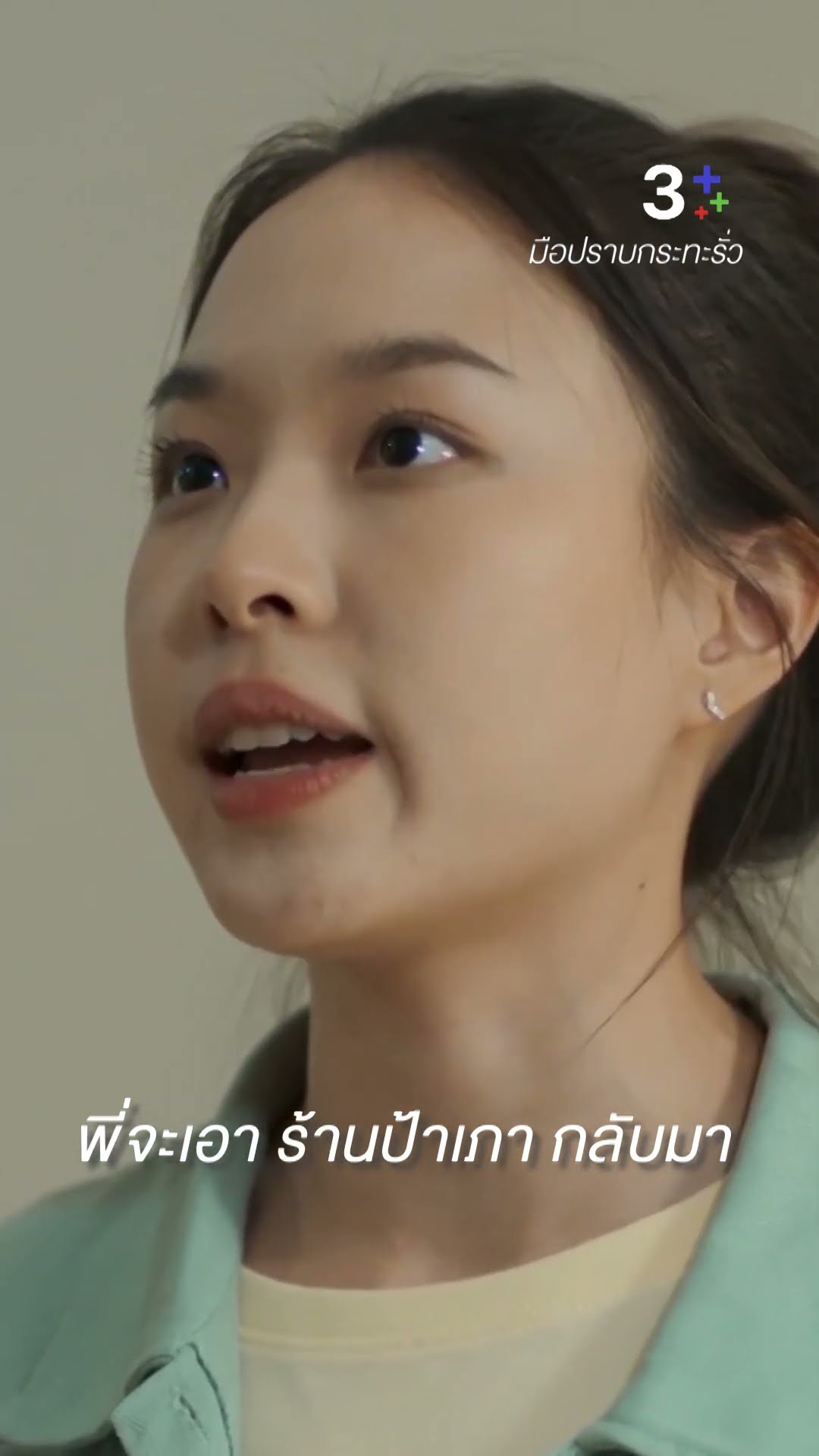 คนที่ไม่ล้มเลิกความตั้งใจ ไม่มีวันแพ้ #มือปราบกระทะรั่ว #เต๋อฉันทวิชช์ #นุ่นพิชชาธร #ละครช่อง3