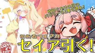 【#ブルーアーカイブ】水着セイア引くんじゃ！！！！！【千羽黒乃】
