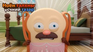Download Lagu Bread Barbershop | Би халцрах өвчтэй болсон! | Mongolian Dubbing MP3