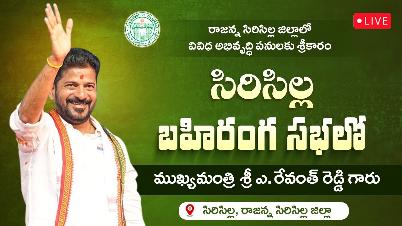 LIVE: CM Revanth Reddy Lays Foundation Stones for Dev Works & Addresses Public Meeting in Sircilla