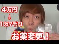 【ハゲ日記】AGA薄毛治療１３ヶ月目【クリニック編】